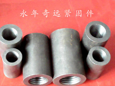 【河北建筑鋼筋連接套筒批發(fā)總代理】價格,廠家,圖片,其他緊固件、連接件,永年縣鐵西西奇遠(yuǎn)緊固件廠-
