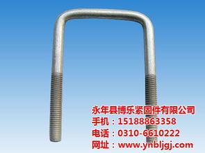 u型螺栓 u型螺栓數量 博樂緊固件生產加工基地 優質商家